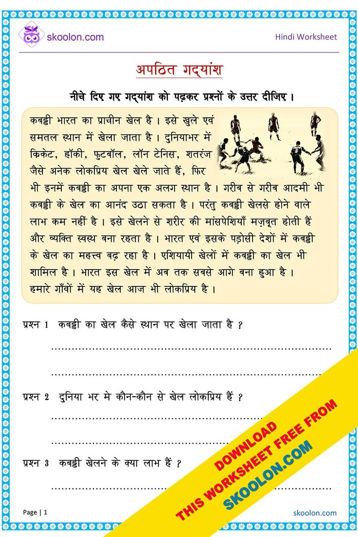 Apathit Gadyansh (कबड्डी) | Hindi Worksheets, Comprehension throughout Free Printable Hindi Comprehension Worksheets For Grade 3