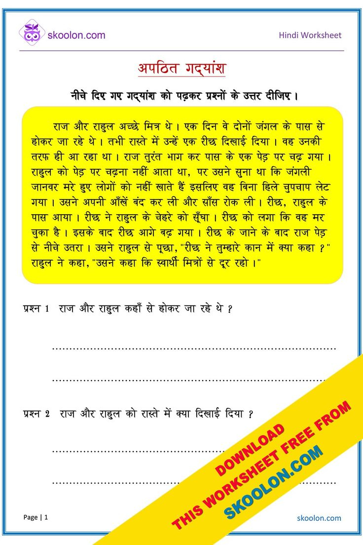 Apathit Gadyansh For Class 3 (राज और राहुल) | Hindi for Free Printable Hindi Comprehension Worksheets for Grade 3